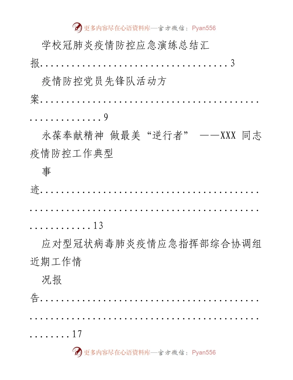 [工作总结] 学校 - 学校冠肺炎疫情防控应急演练总结汇报.docx_第1页