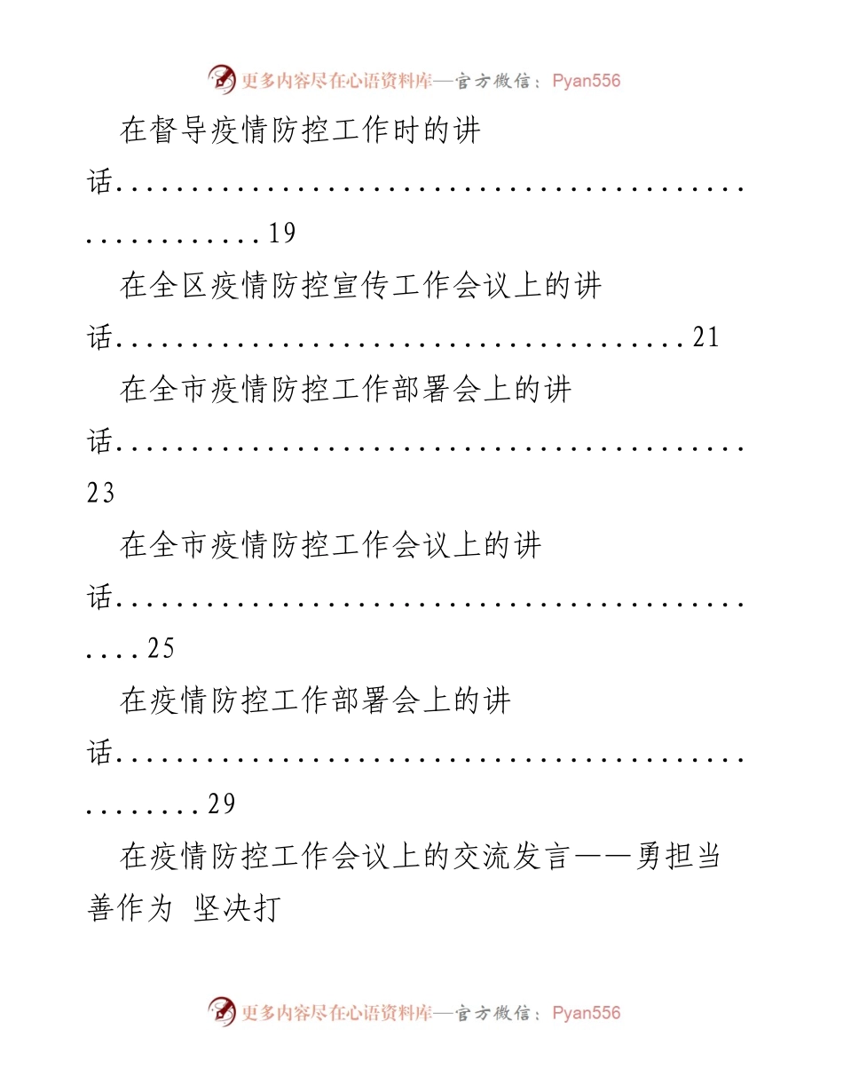 [工作总结] 学校 - 学校冠肺炎疫情防控应急演练总结汇报.docx_第2页