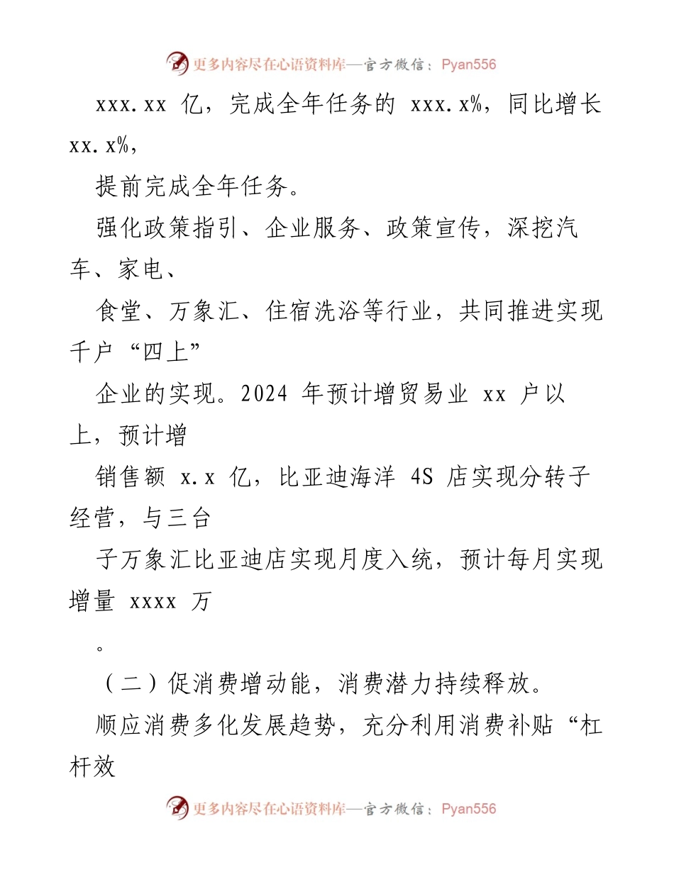 [工作总结] 商务局 - 2024年工作总结与未来计划分析.docx_第2页