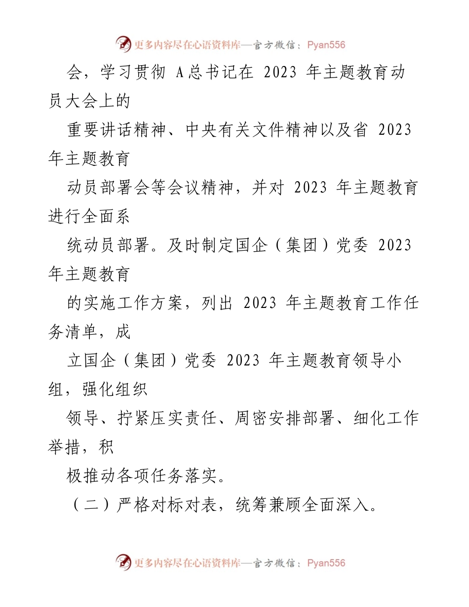 [工作总结] 国企主题教育 - 2023年国企主题教育自查总结报告.docx_第2页