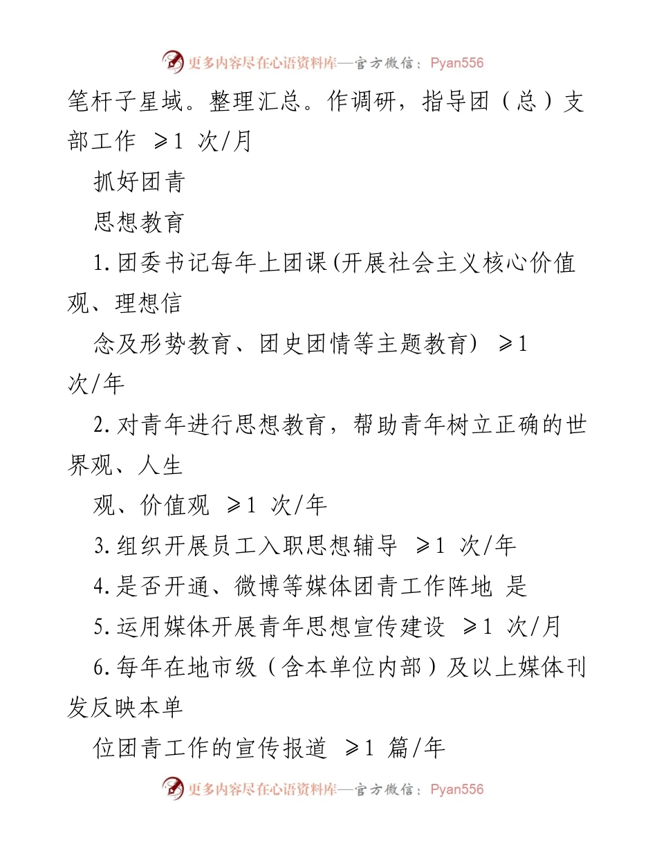 [工作总结] 基层团委工作 - 基层团委书记工作量化指标汇总.docx_第2页
