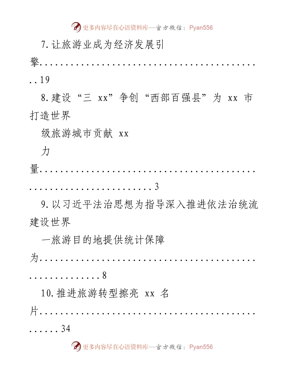 [工作总结] 奋力推动xx高质量发展，打造世界级旅游城市的实践与思考.docx_第2页