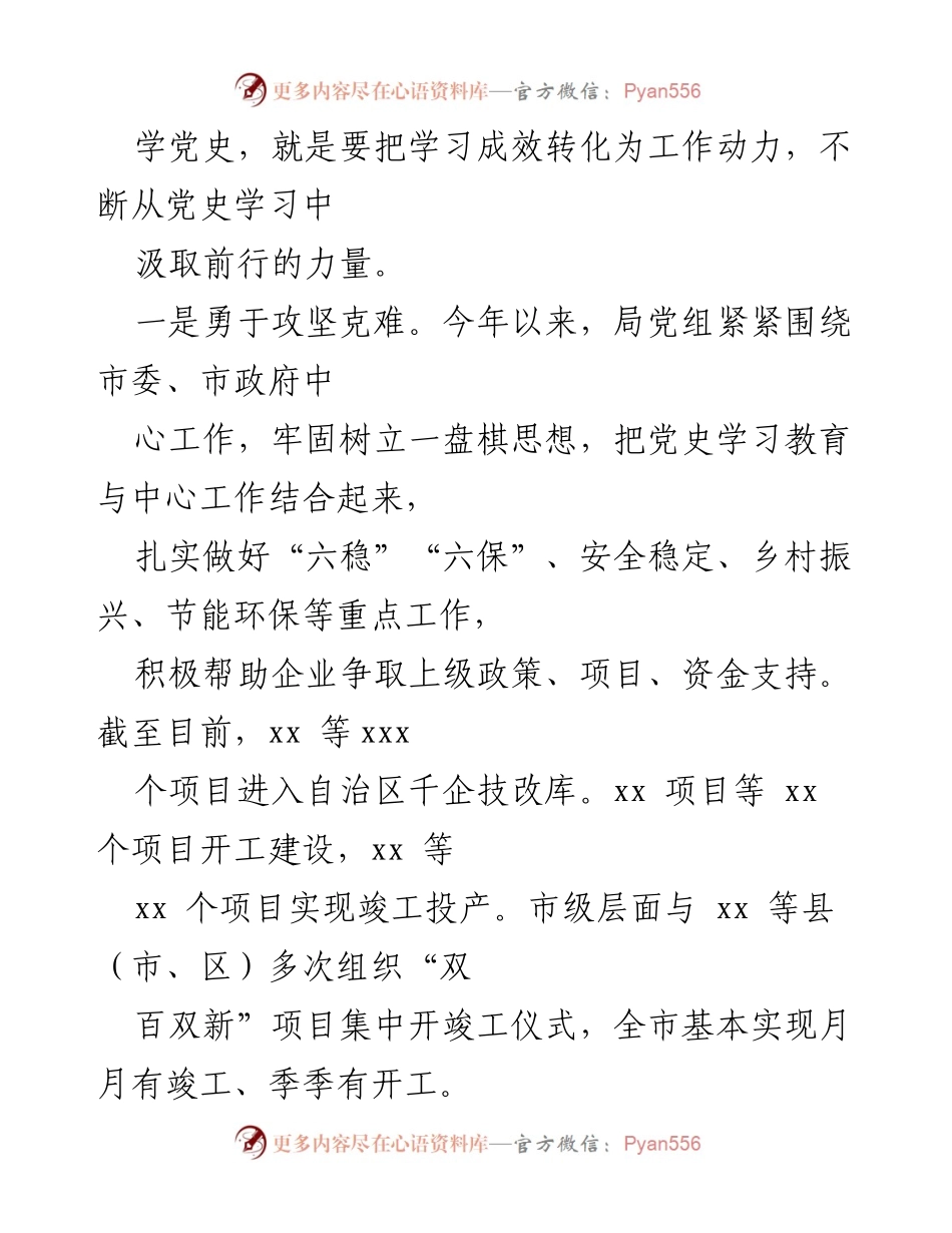 [工作总结] 学习教育常态化 - 深入推进党史学习教育成果转化为工业经济高质量发展.docx_第2页