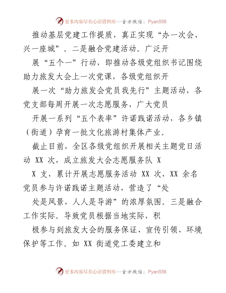 [工作总结] 基层党建创新经验交流 - “三创三助”推动高质量党建与乡村振兴.docx_第2页