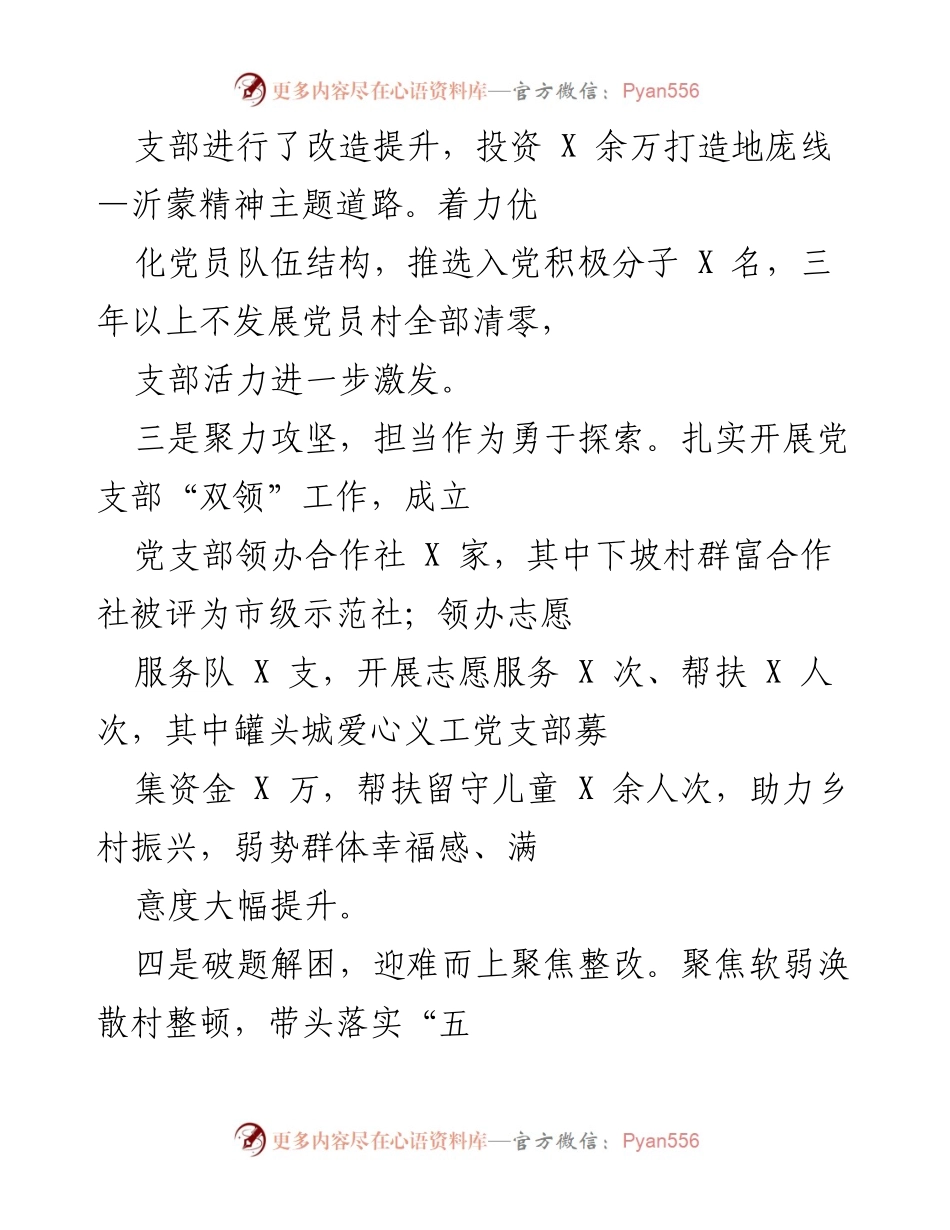 [工作总结] 基层党建工作 - 基层党建责任落实与存在问题分析.docx_第2页