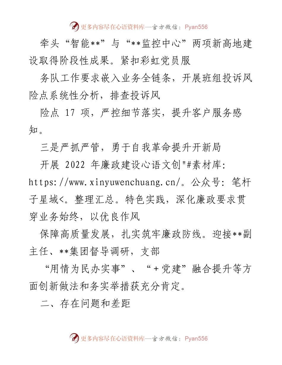 [工作总结] 国有企业党建工作 - 2022年上半年党建工作汇报与下半年工作计划.docx_第2页