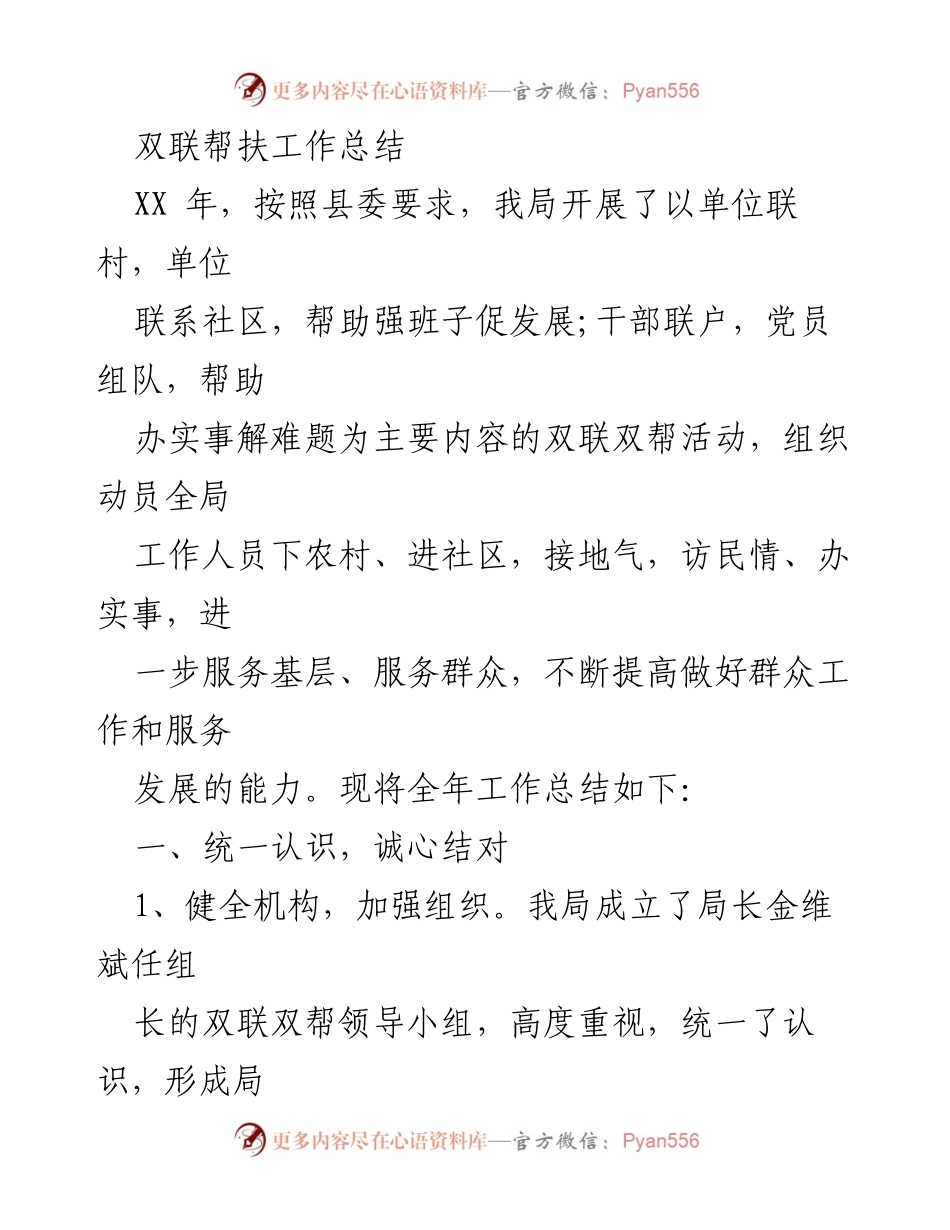 [工作总结] 双联帮扶活动 - 2023年度双联帮扶工作总结报告.docx_第1页