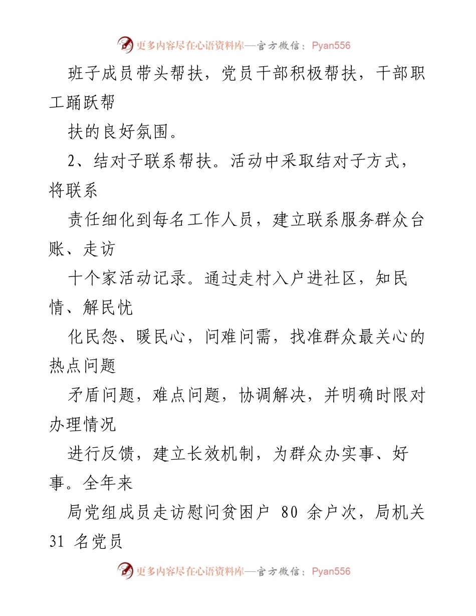 [工作总结] 双联帮扶活动 - 2023年度双联帮扶工作总结报告.docx_第2页