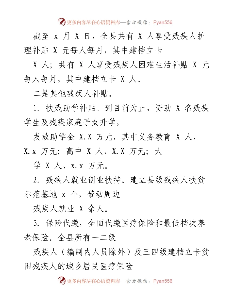 [工作总结] 县残联工作会议 - 202X年县残联工作成效总结报告.docx_第2页