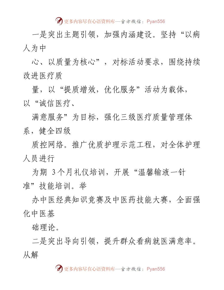 [工作总结] 医院党建工作 - 落实一岗双责，推动医院党建工作新局面.docx_第2页