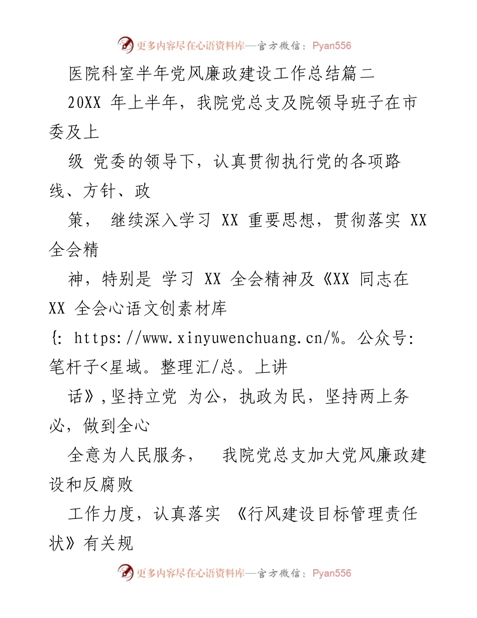 [工作总结] 医院党风廉政建设 - 医院党风廉政建设半年工作总结报告.docx_第1页