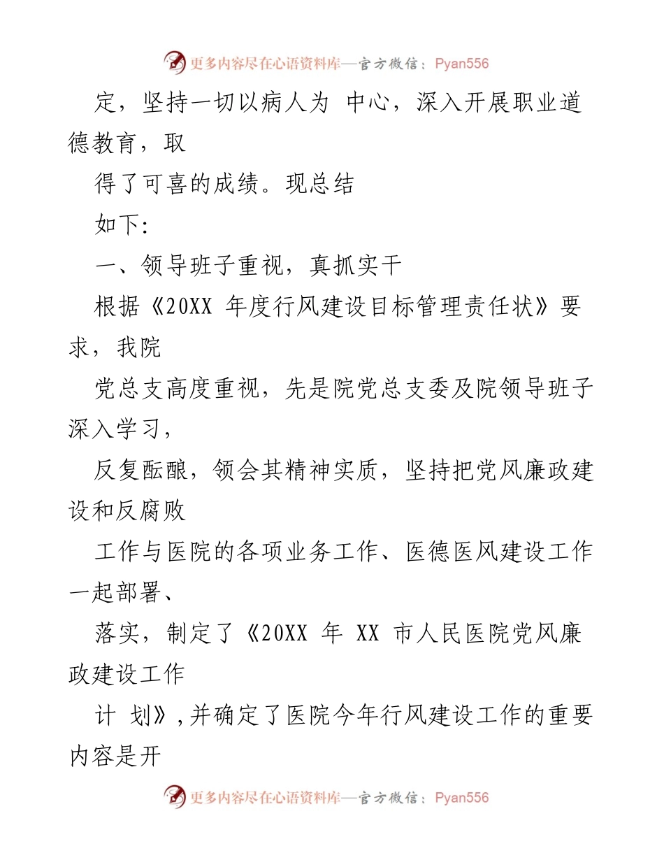 [工作总结] 医院党风廉政建设 - 医院党风廉政建设半年工作总结报告.docx_第2页