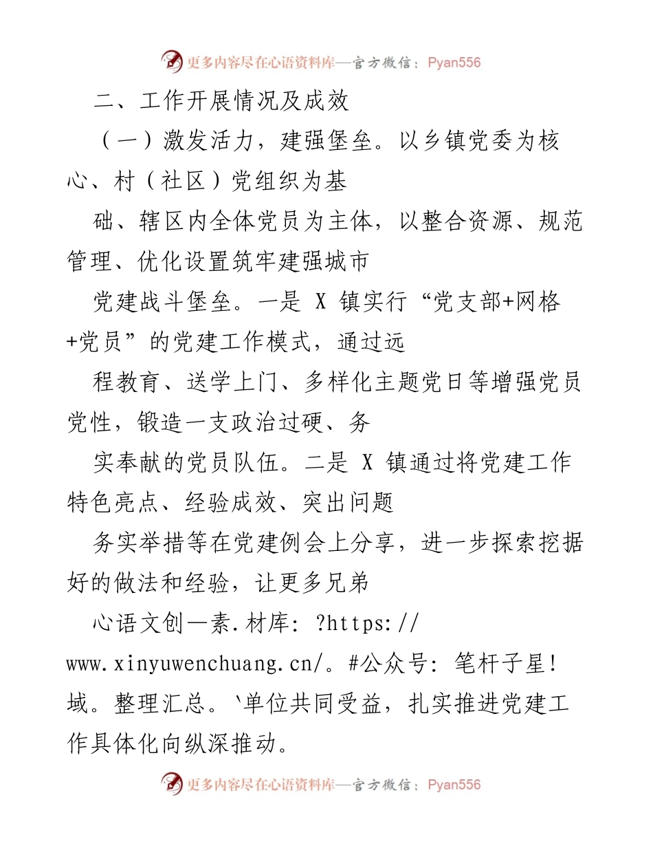 [工作总结] 城市基层党建工作 - X经开区城市基层党建工作开展情况及成效总结.docx_第2页