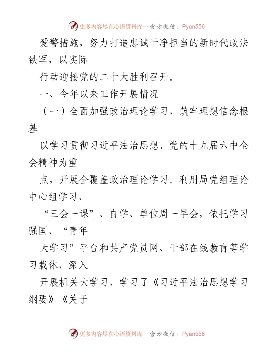 [工作总结] 县司法局 - 2022年政法队伍教育整顿成果工作汇报.docx_第2页