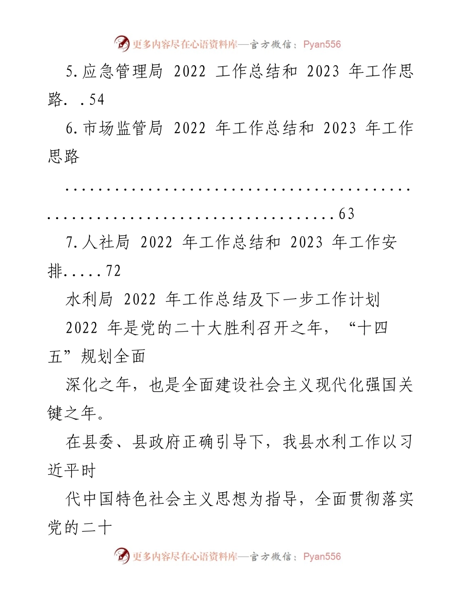 [工作总结] 各级局机关 - 2022 年各局工作总结与2023 年工作计划汇编.docx_第2页