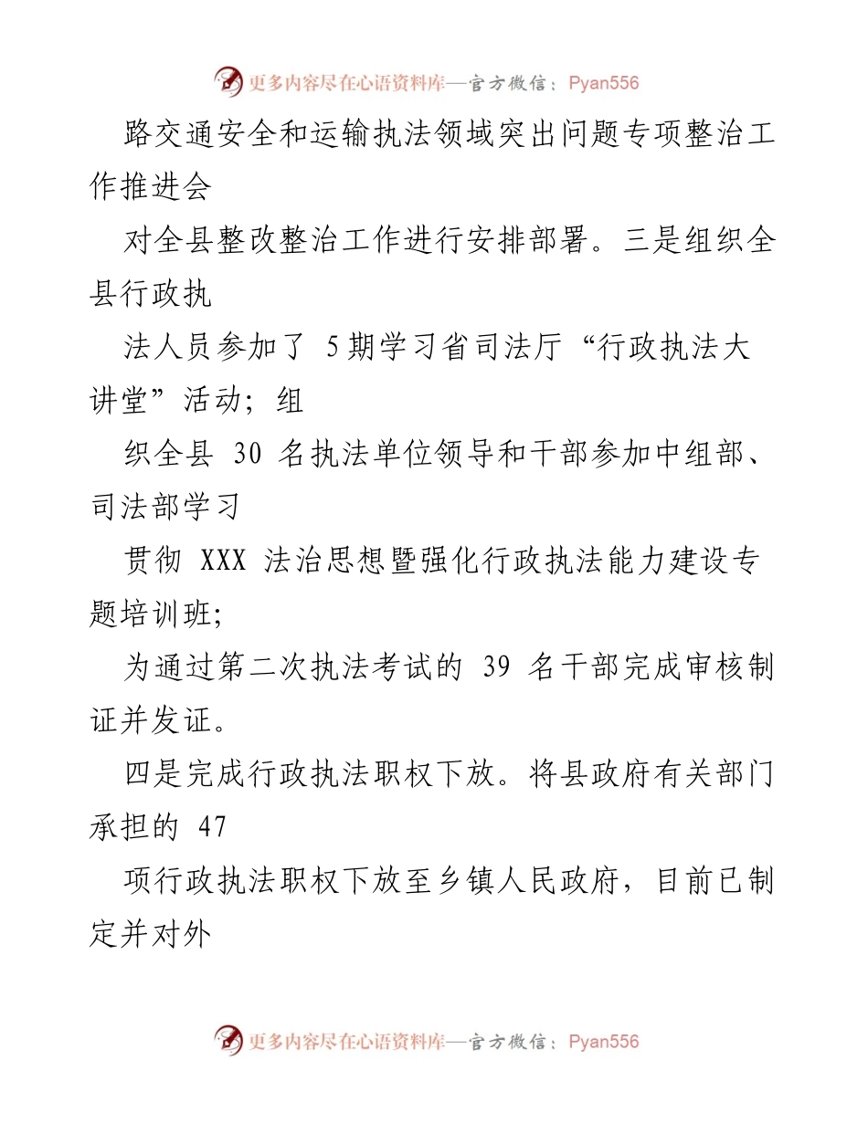 [工作总结] 司法局 - 2023年上半年工作总结及下半年工作计划_2.docx_第2页