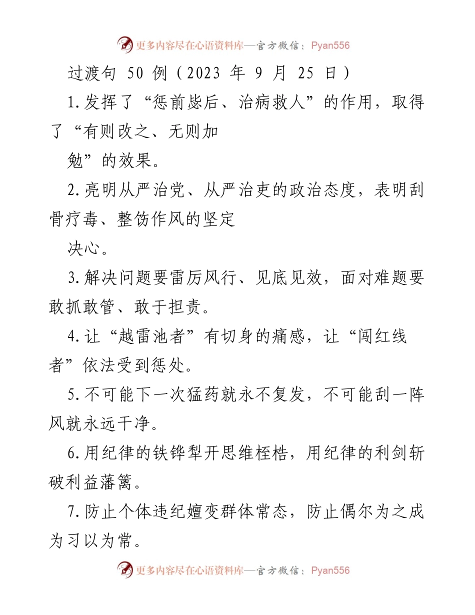 [工作总结] 反腐倡廉会议 - 加强纪律建设，推动全面从严治党.docx_第1页