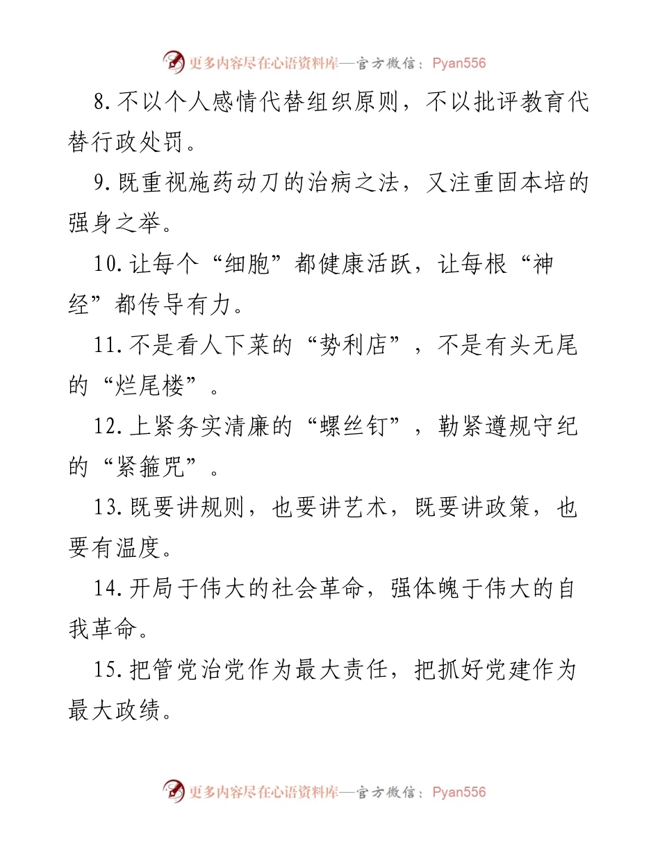 [工作总结] 反腐倡廉会议 - 加强纪律建设，推动全面从严治党.docx_第2页