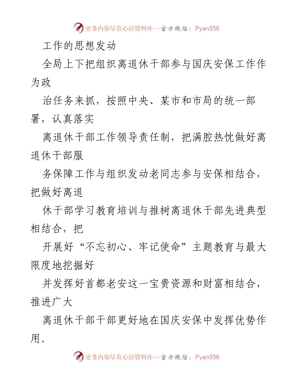 [工作总结] 国庆安保 - 离退休干部积极参与国庆安保工作的动员与成效.docx_第2页