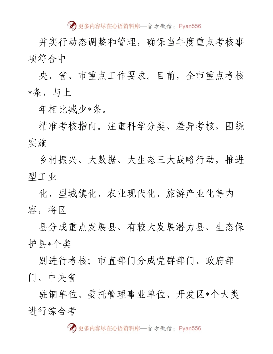 [工作总结] 基层减负 - 基层松绑减负工作总结与经验交流.docx_第2页
