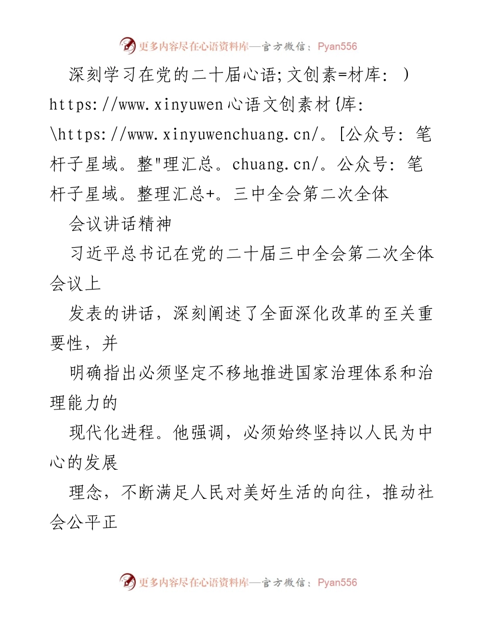 [工作总结] 学习贯彻 - 深入学习习近平总书记在党的二十届三中全会讲话精神及其落实措施.docx_第1页