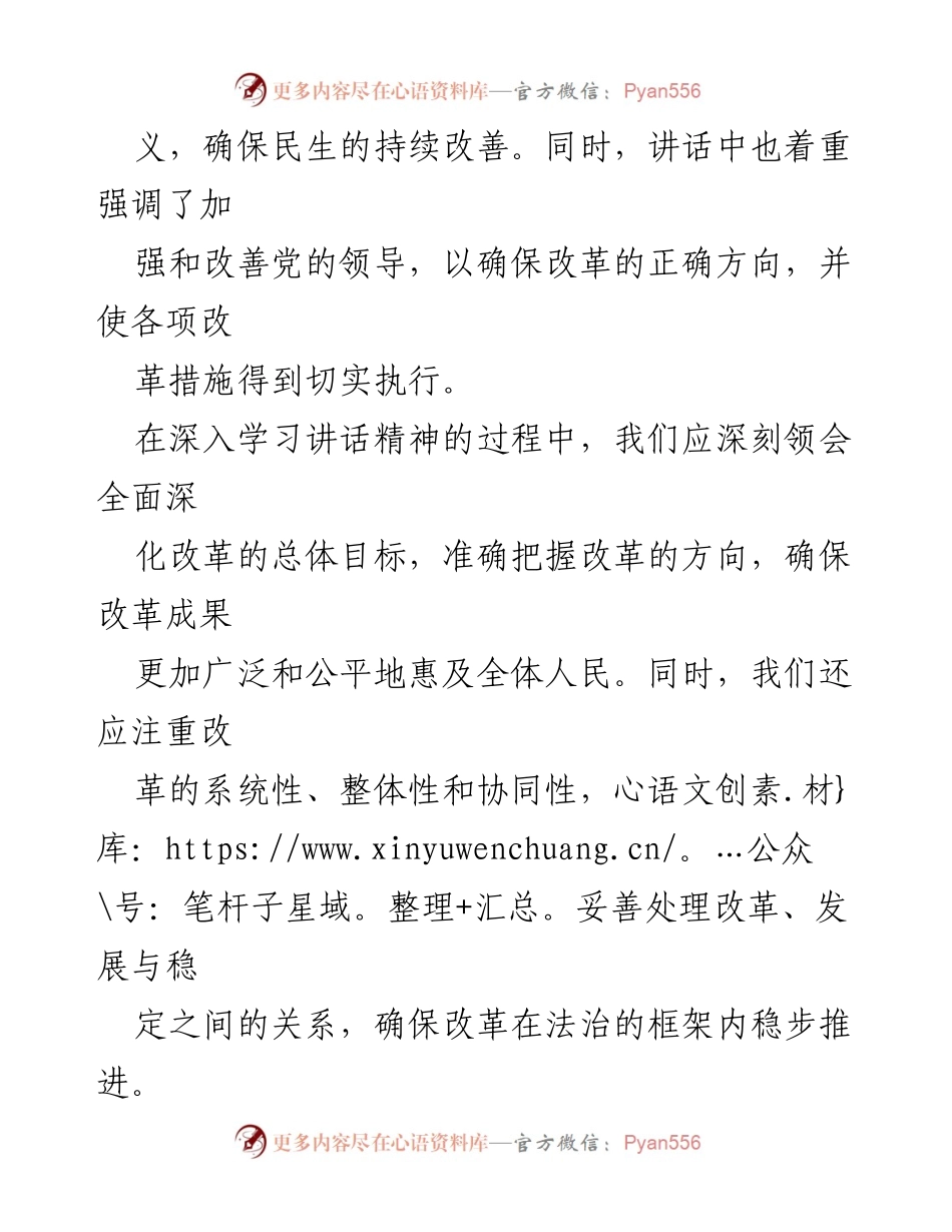 [工作总结] 学习贯彻 - 深入学习习近平总书记在党的二十届三中全会讲话精神及其落实措施.docx_第2页
