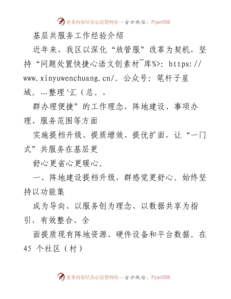 [工作总结] 基层共服务 - 提升基层共服务工作经验总结.docx_第1页
