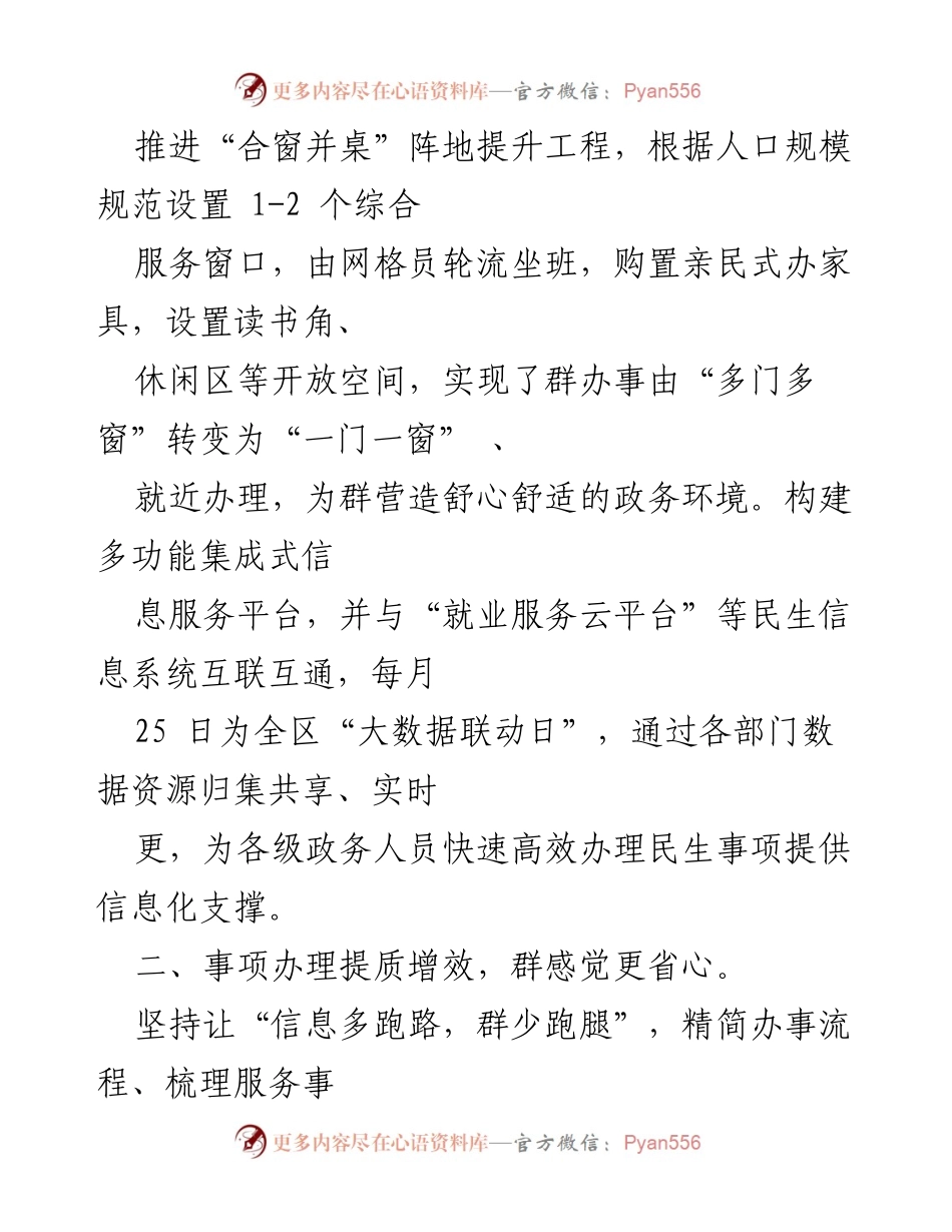 [工作总结] 基层共服务 - 提升基层共服务工作经验总结.docx_第2页