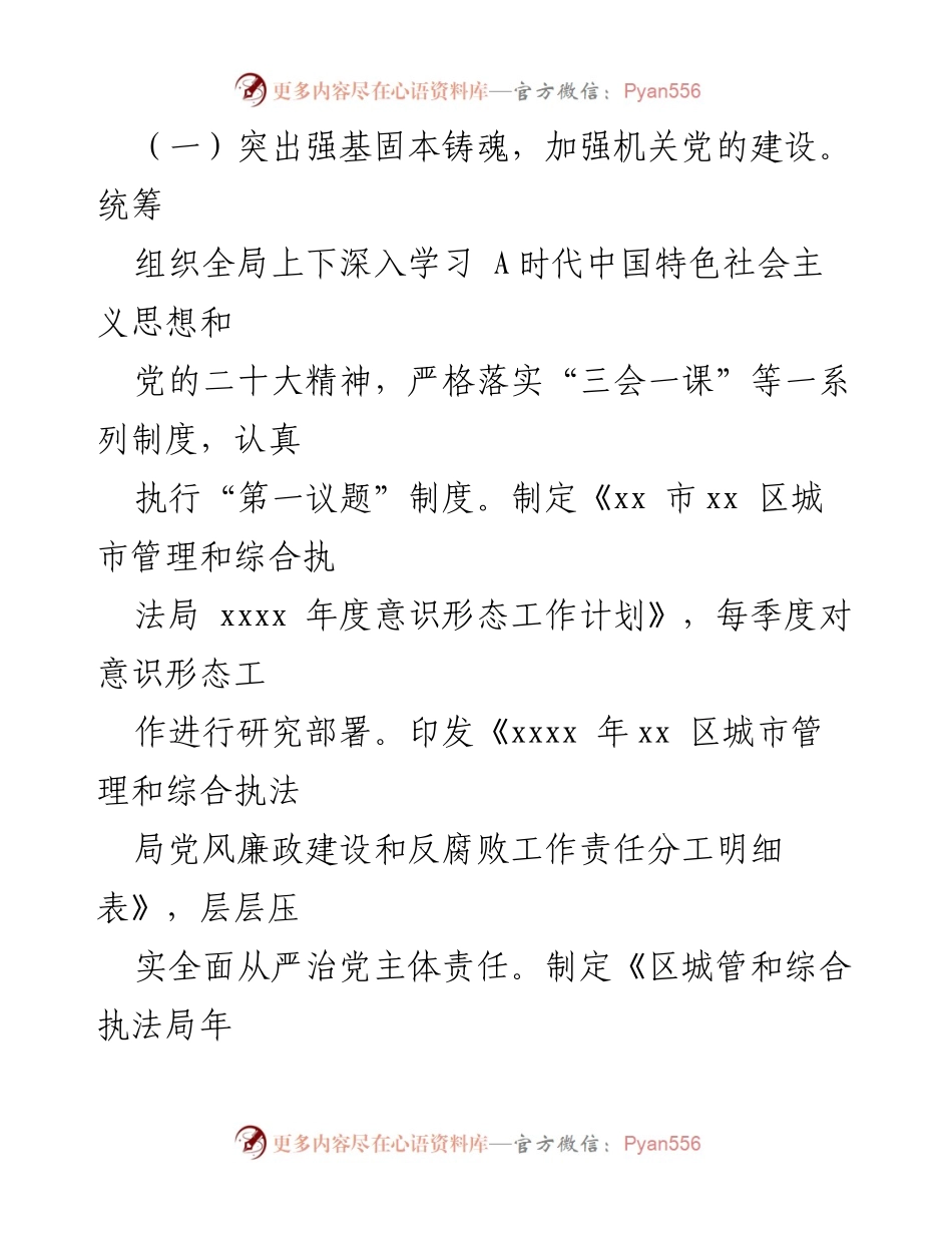 [工作总结] 城市管理 - 2023年上半年城市管理工作总结与下半年计划.docx_第2页