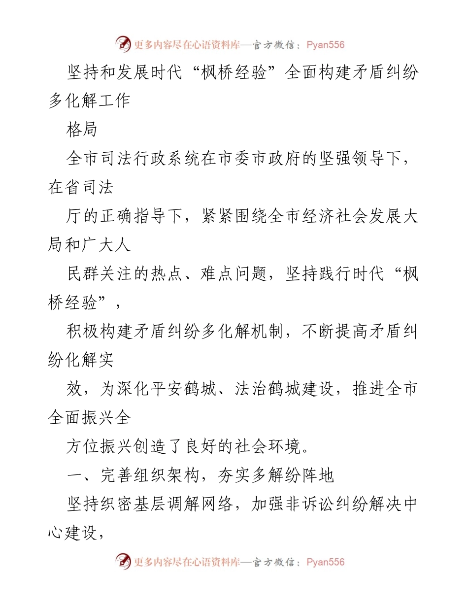 [工作总结] 司法行政系统 - 全面构建矛盾纠纷多化解工作格局.docx_第1页