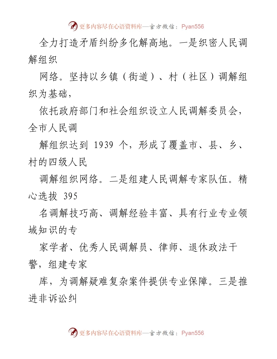 [工作总结] 司法行政系统 - 全面构建矛盾纠纷多化解工作格局.docx_第2页