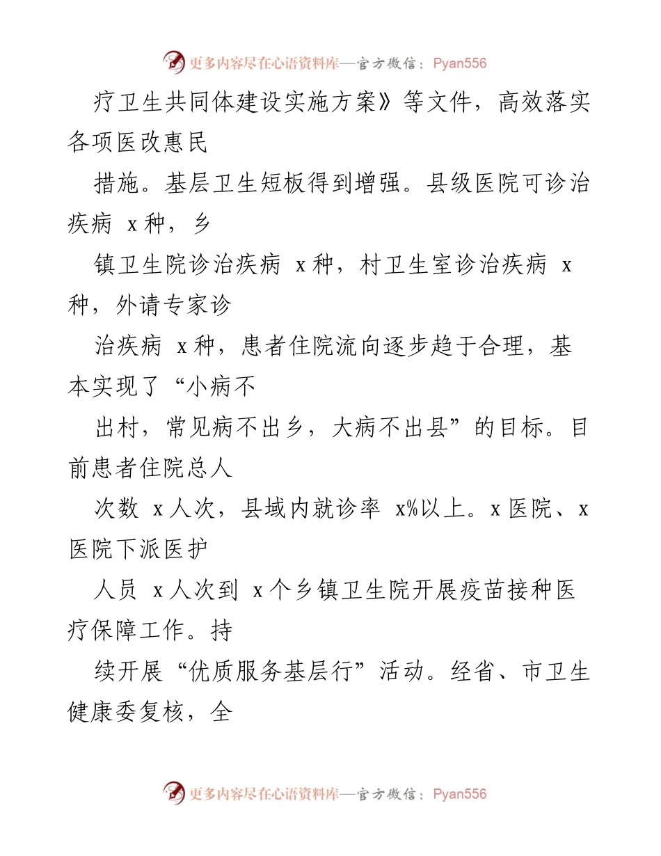 [工作总结] 卫生健康局 - 2023年上半年工作总结与下半年计划_1.docx_第2页
