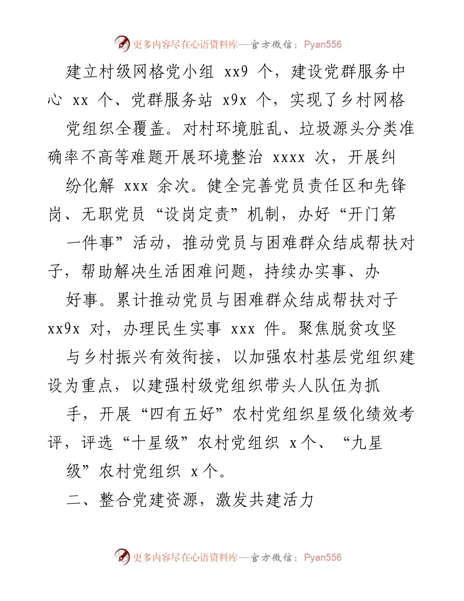 [工作总结] 基层党建 - x县基层党组织服务群众工作成效汇报.docx_第2页