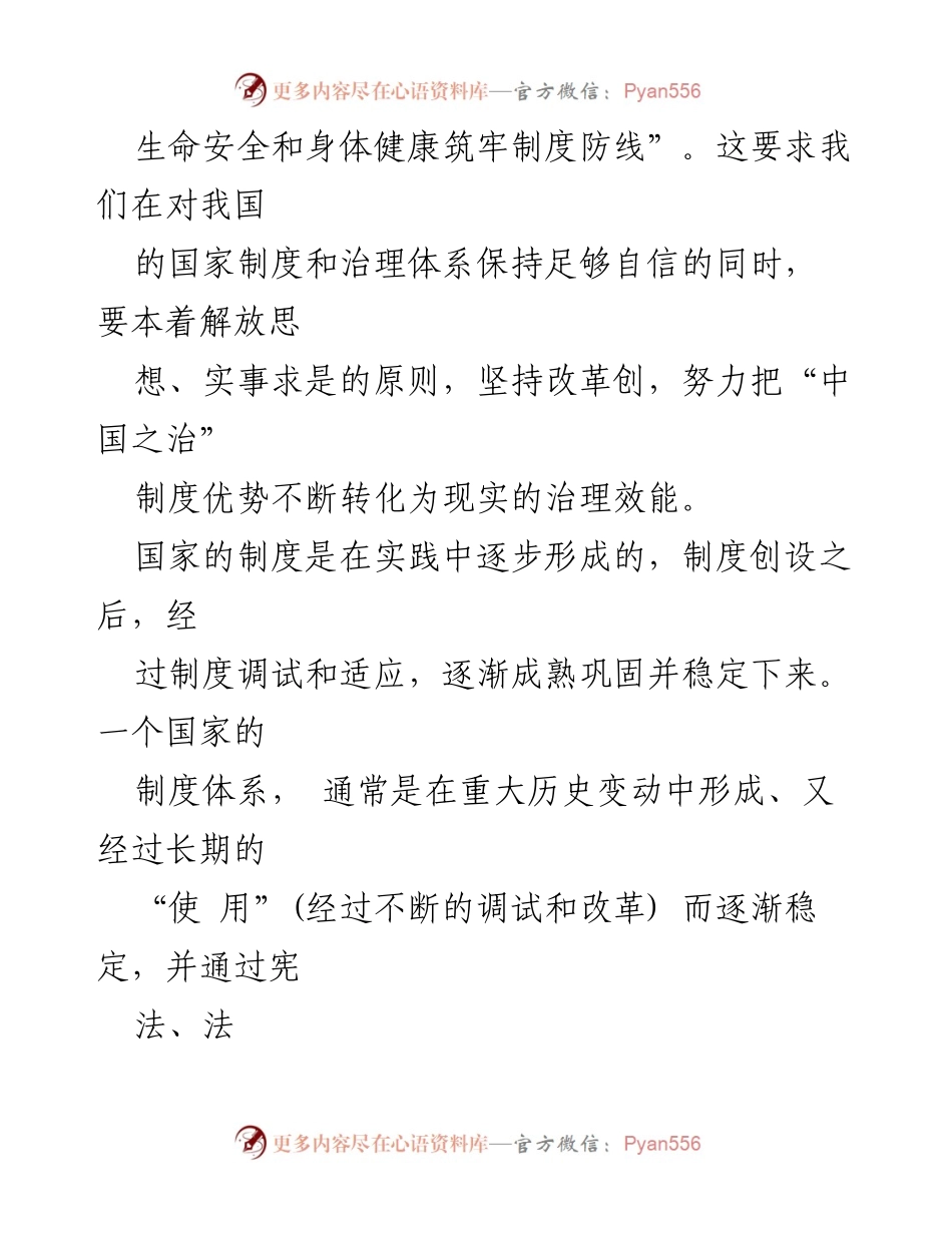 [工作总结] 国家治理 - 转化制度优势为治理效能的路径探索.docx_第2页