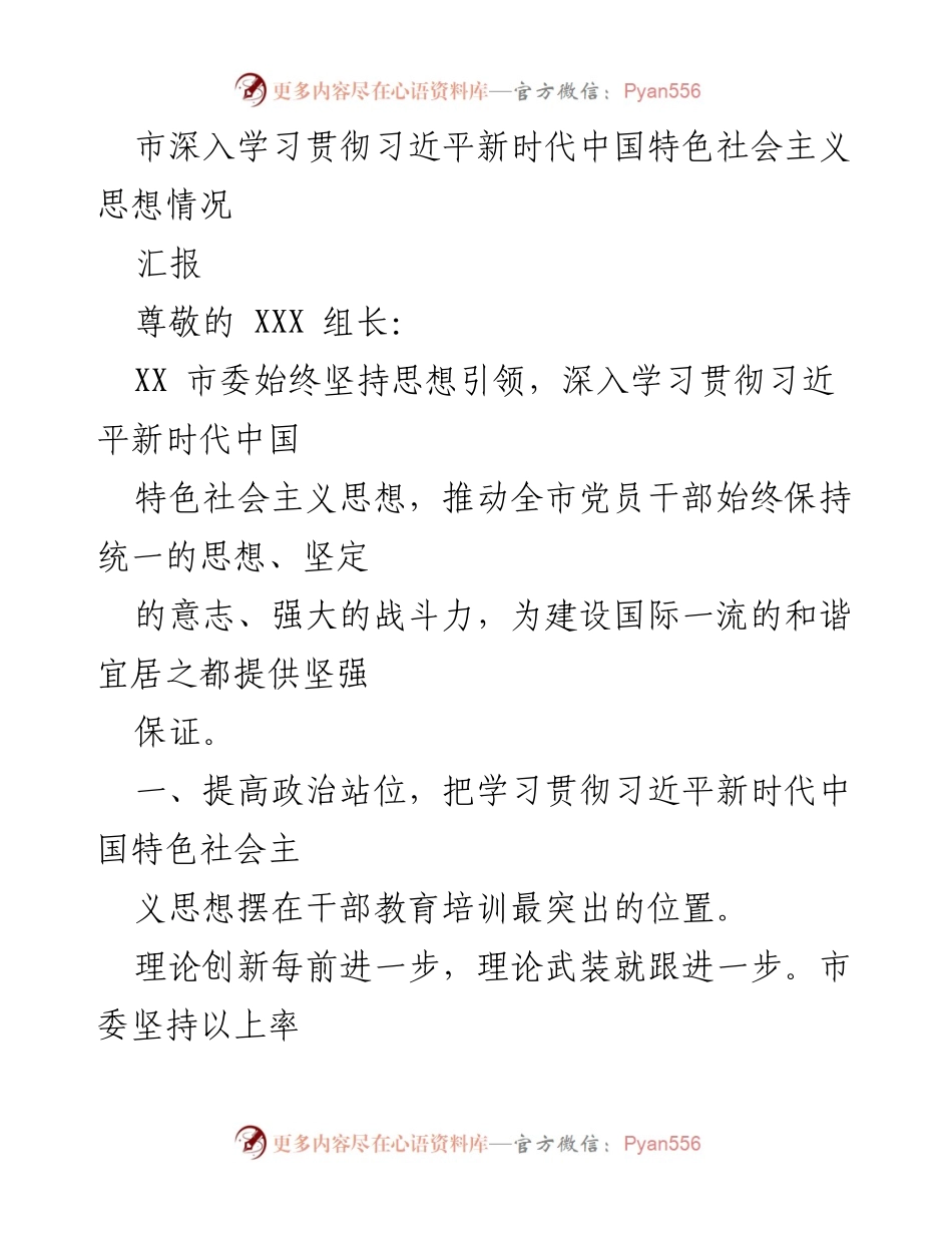 [工作总结] 学习贯彻习近平新时代中国特色社会主义思想 - 深入推进习近平新时代中国特色社会主义思想的学习与实践.docx_第1页
