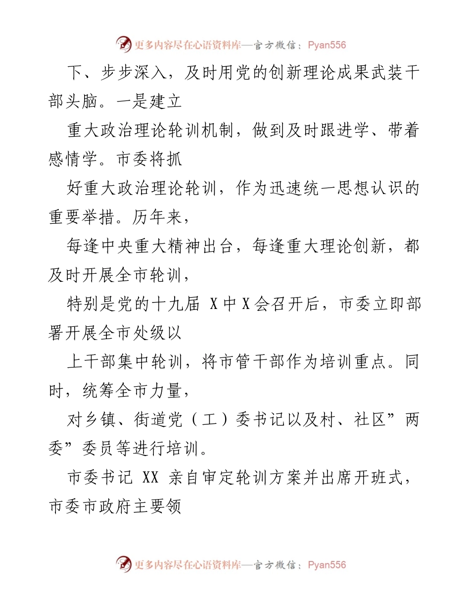 [工作总结] 学习贯彻习近平新时代中国特色社会主义思想 - 深入推进习近平新时代中国特色社会主义思想的学习与实践.docx_第2页
