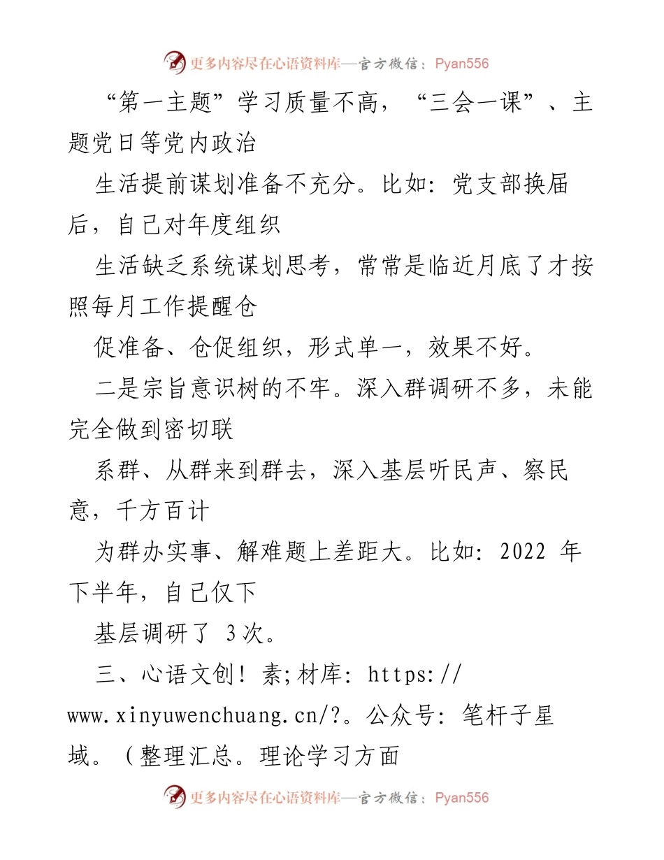 [工作总结] 基层党组织 - 2023年度组织生活会个人问题清单分析.docx_第2页
