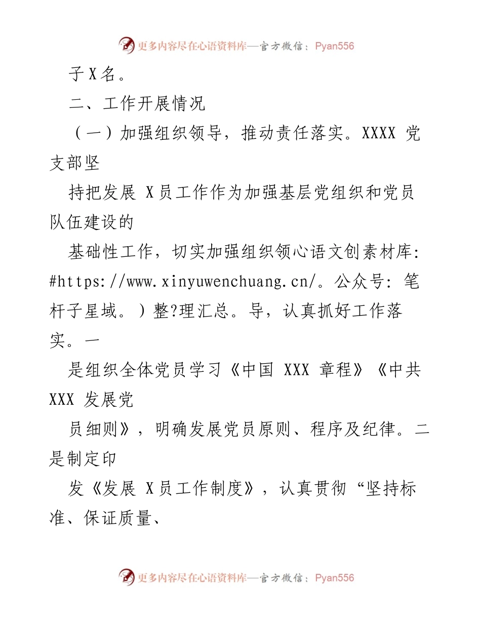 [工作总结] 国企 - 2023年度发展党员工作总结.docx_第2页