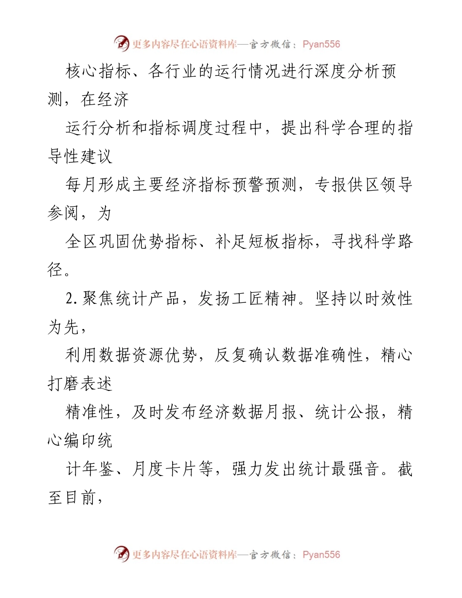 [工作总结] 半年度工作总结 - 2024年上半年统计局工作总结与下半年工作计划.docx_第2页