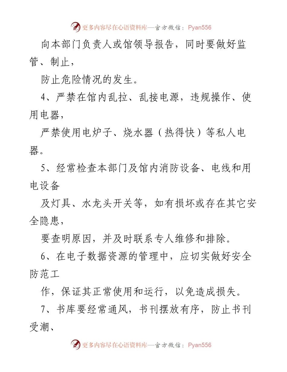 [工作总结] 图书馆安全管理 - XX学校图书馆安全责任清单与责任书总结.docx_第2页
