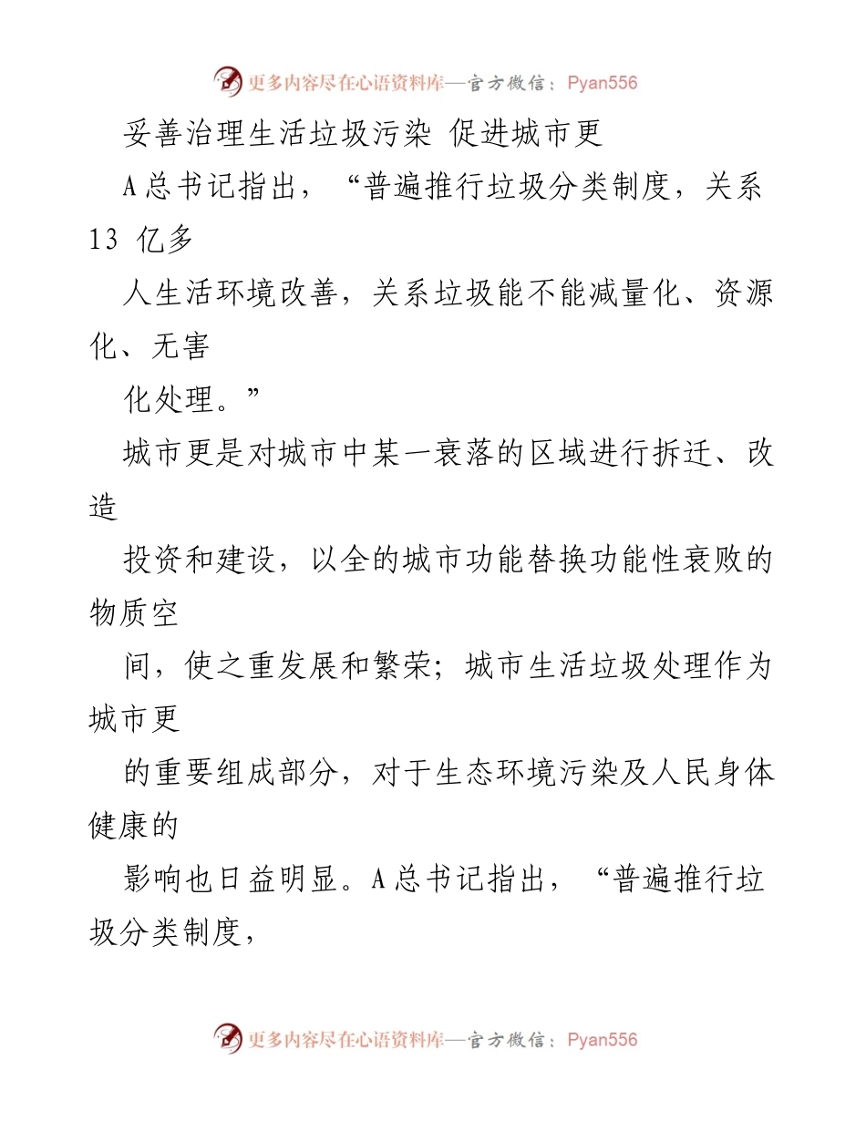 [工作总结] 城市生活垃圾治理 - 妥善治理生活垃圾污染 助力城市可持续发展.docx_第1页