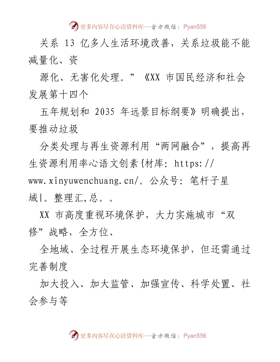 [工作总结] 城市生活垃圾治理 - 妥善治理生活垃圾污染 助力城市可持续发展.docx_第2页