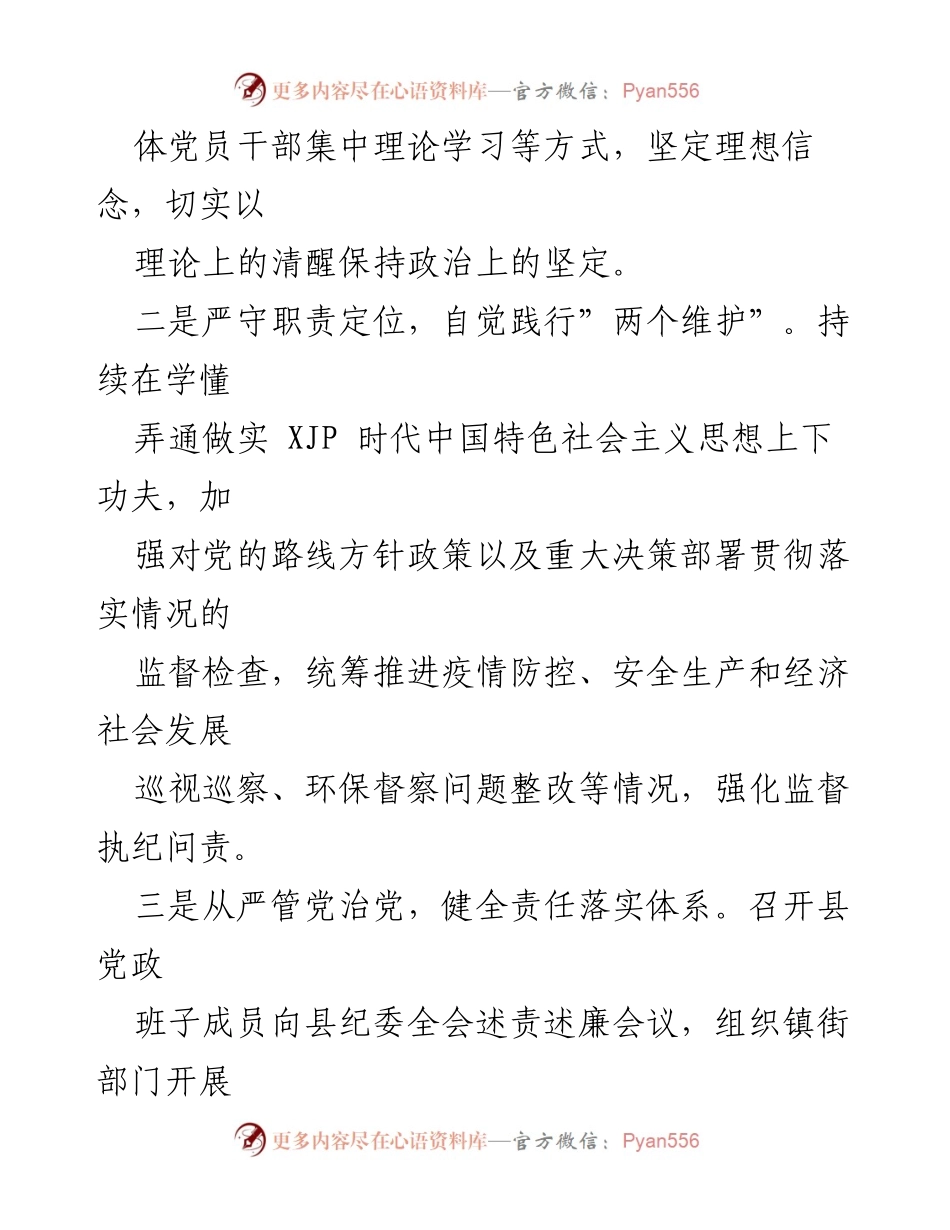 [工作总结] 县纪委监委 - 2021年工作总结与2022年工作计划分析.docx_第2页