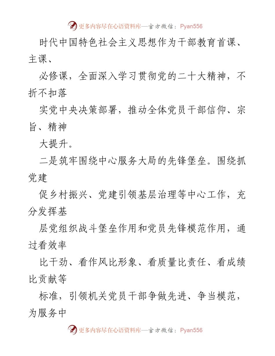 [工作总结] 县水务局 - 创建模范机关的党建工作实践与成效.docx_第2页