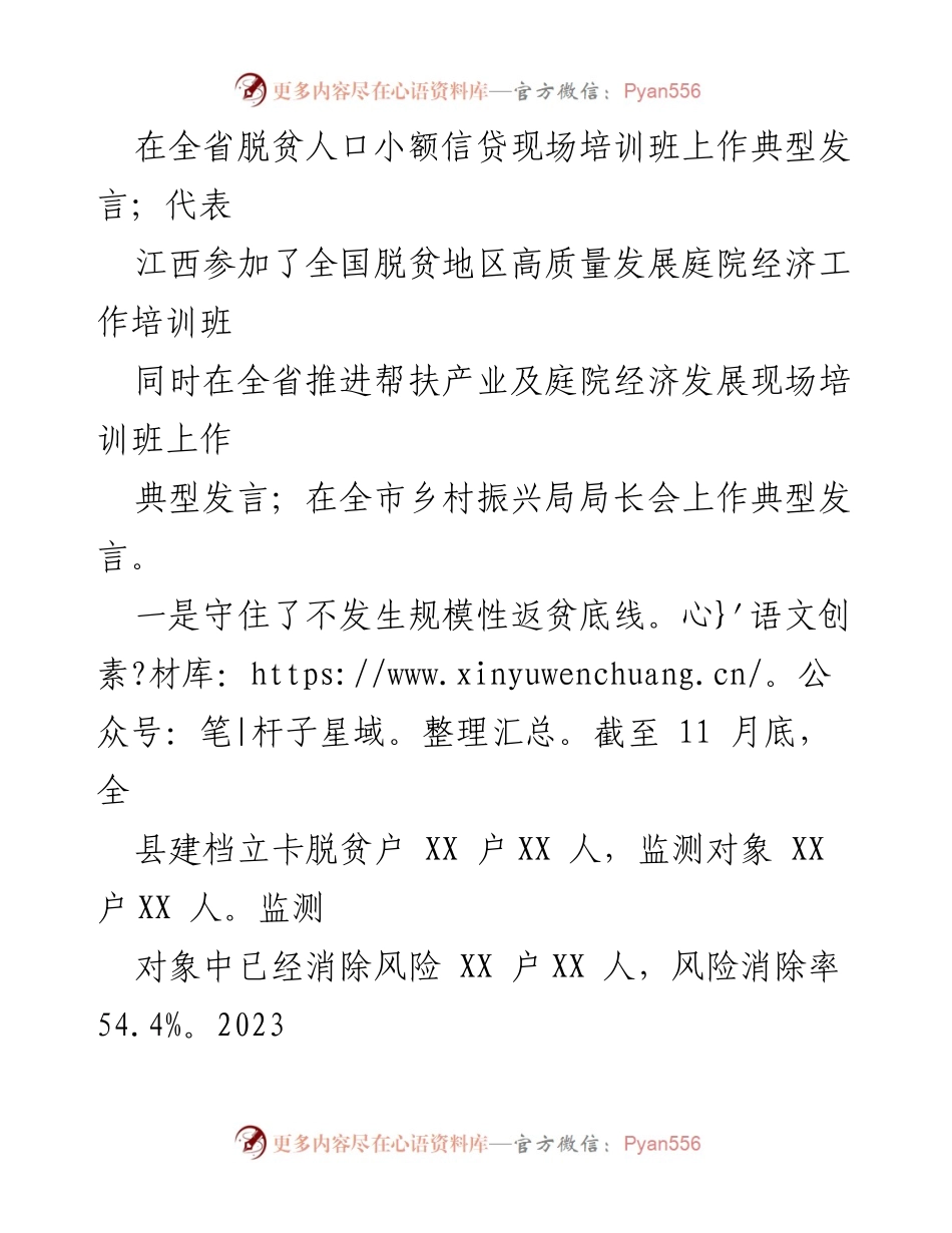 [工作总结] 县乡村振兴局 - 2023年工作总结与2024年工作思路.docx_第2页