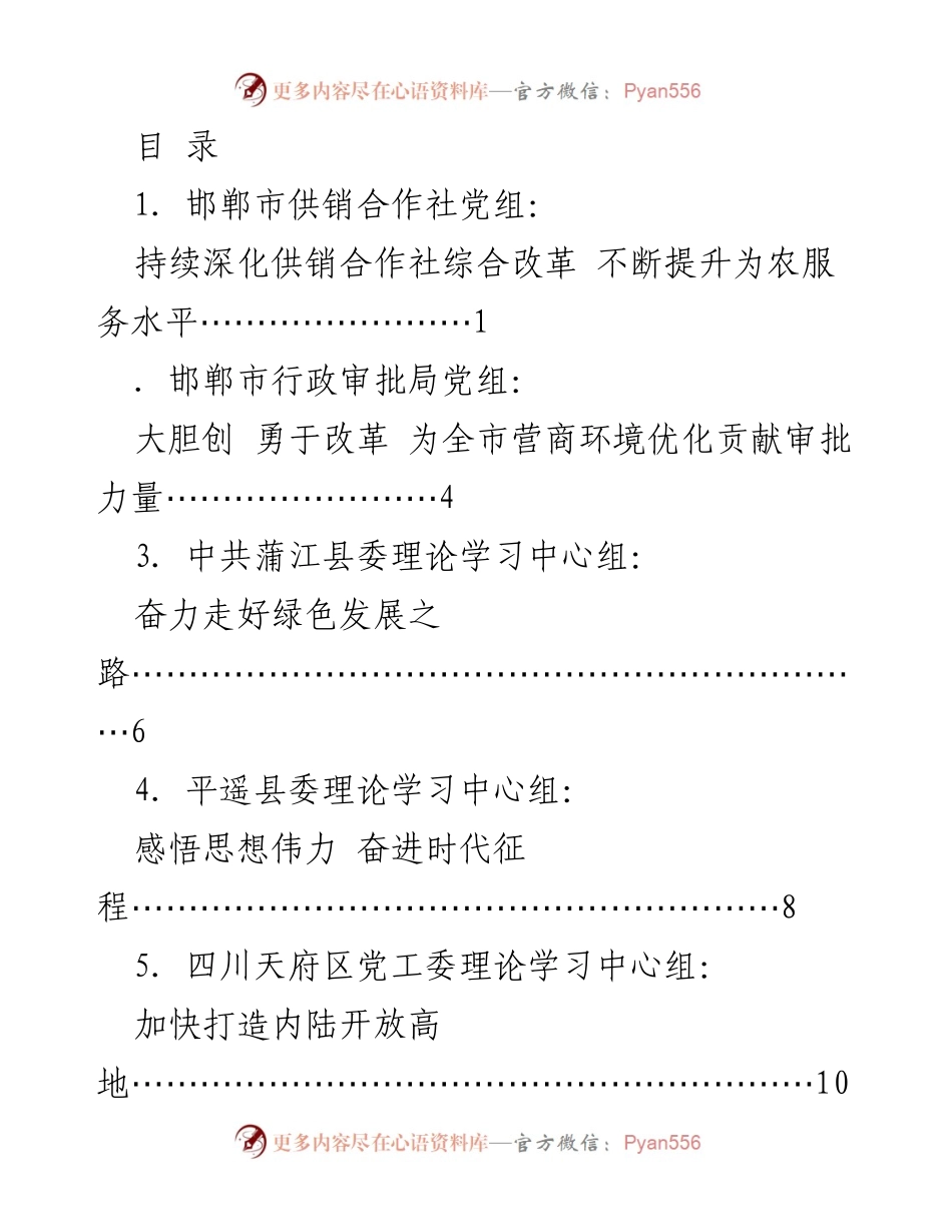 [工作总结] 各级党组织理论学习中心组工作汇报与发展思路总结.docx_第1页