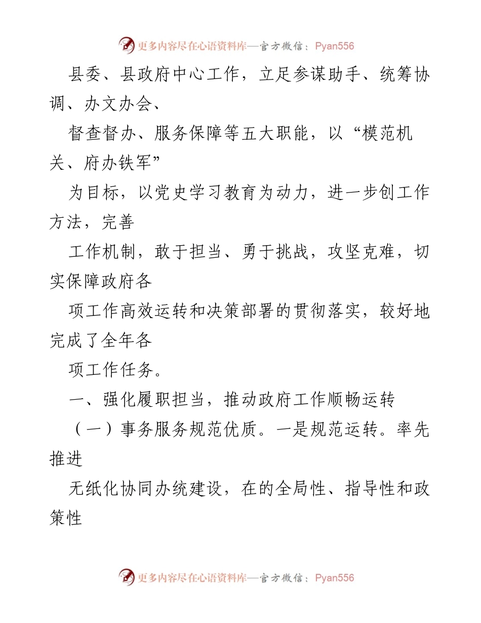 [工作总结] 县人民政府办室0X年度工作总结.docx_第2页