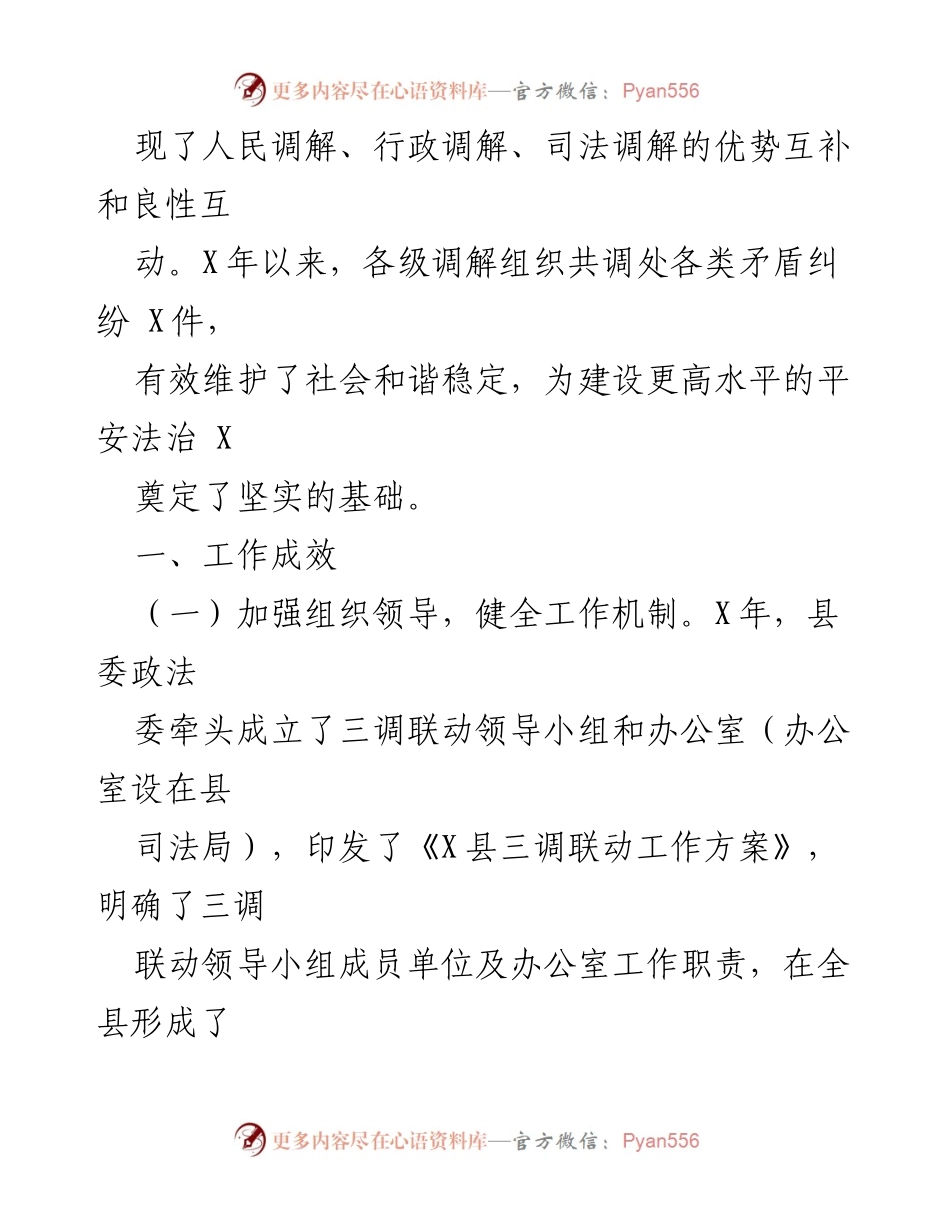 [工作总结] 县人民调解工作 - X县人民调解暨矛盾纠纷多元化解体系建设工作报告.docx_第2页