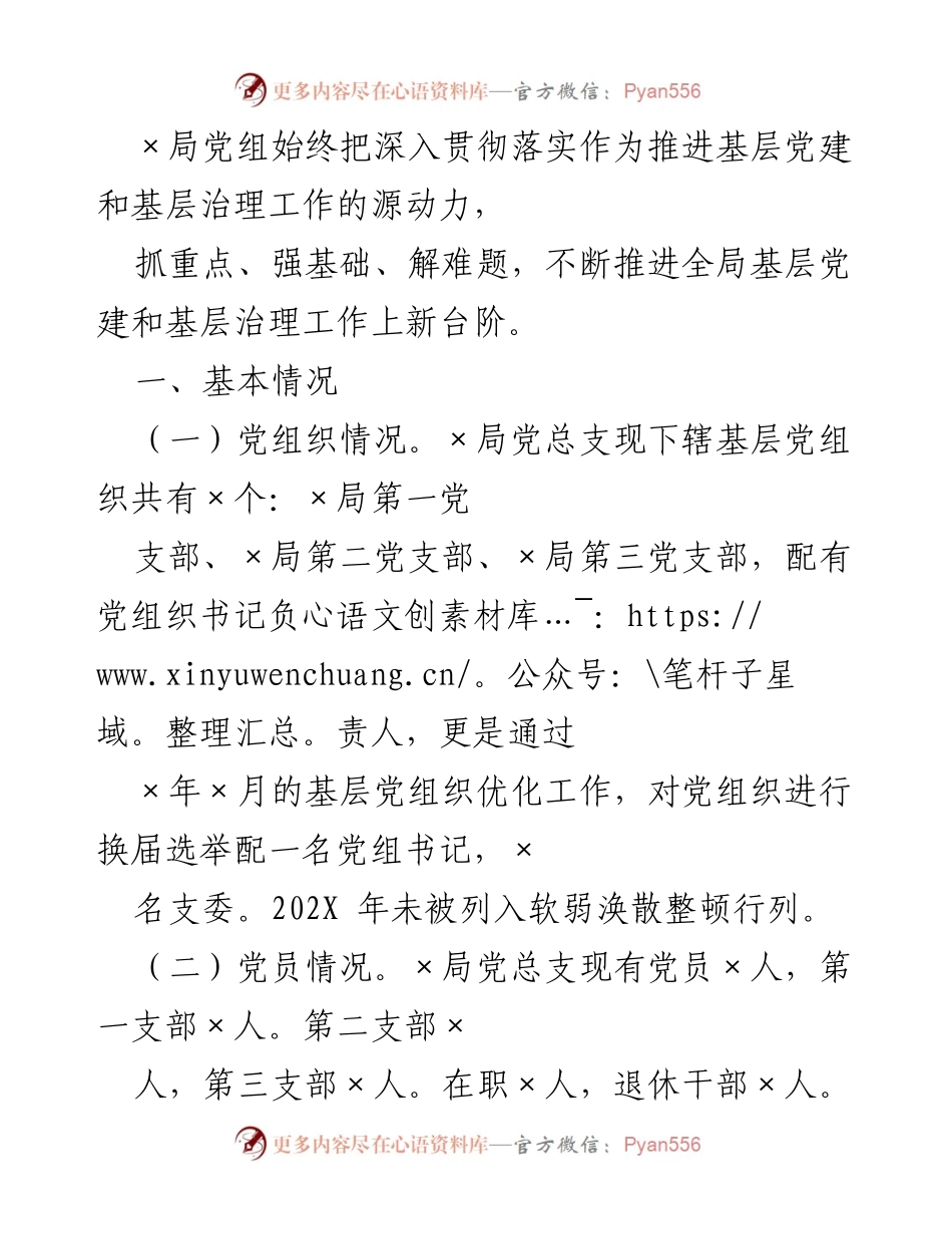 [工作总结] 基层党建与治理 - 加强基层党建与治理工作总结报告.docx_第1页