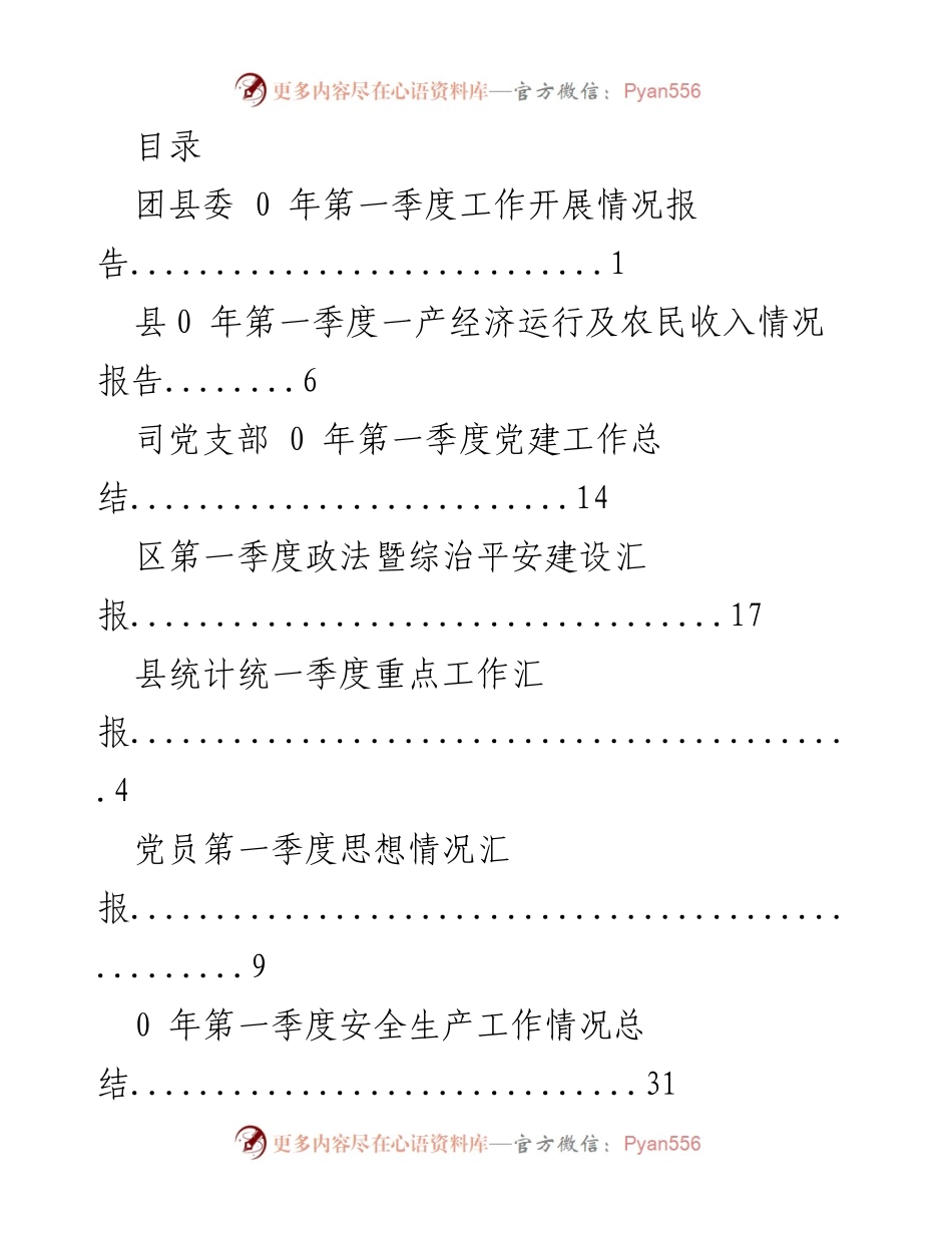 [工作总结] 团县委2023年第一季度工作开展情况报告.docx_第1页